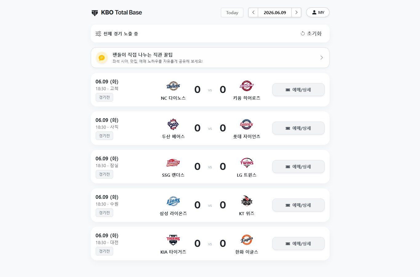 삼성 라이온즈 일정과 중계, 경기 전 확인할 포인트